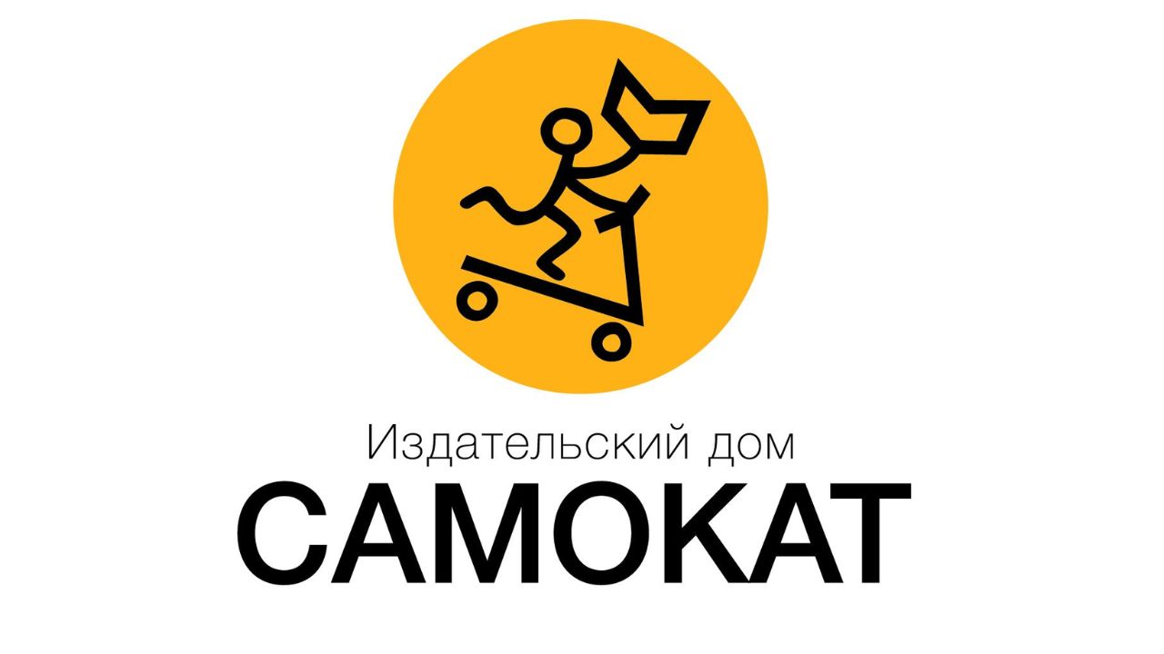 The Foundation has a new pro bono partner – «Samokat» Publishing House!