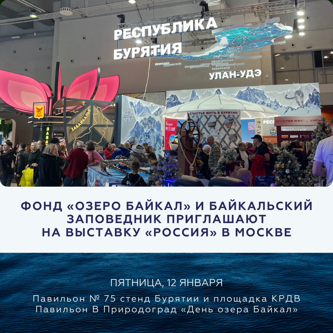 Фонд «Озеро Байкал» и Байкальский Заповедник приглашают любителей байкальской природы на Выставку «Россия» в Москве на ВДНХ